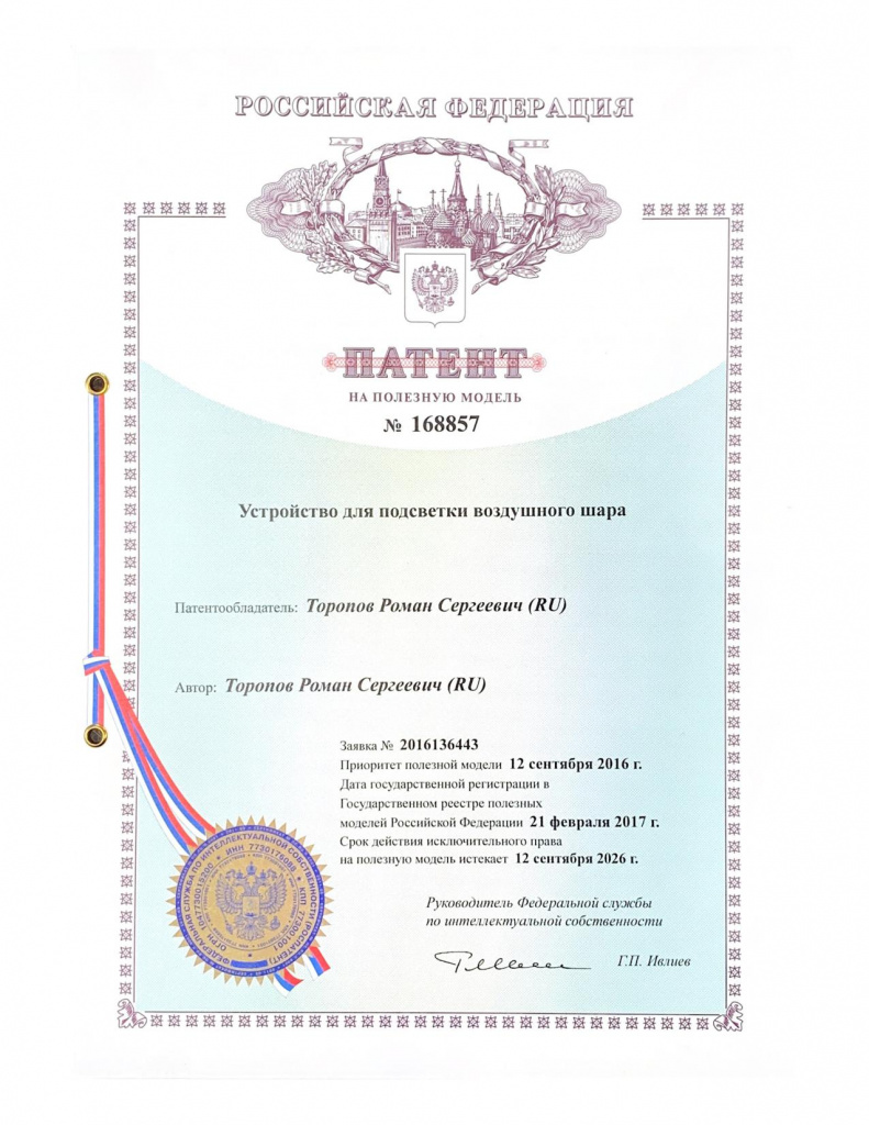 Патент