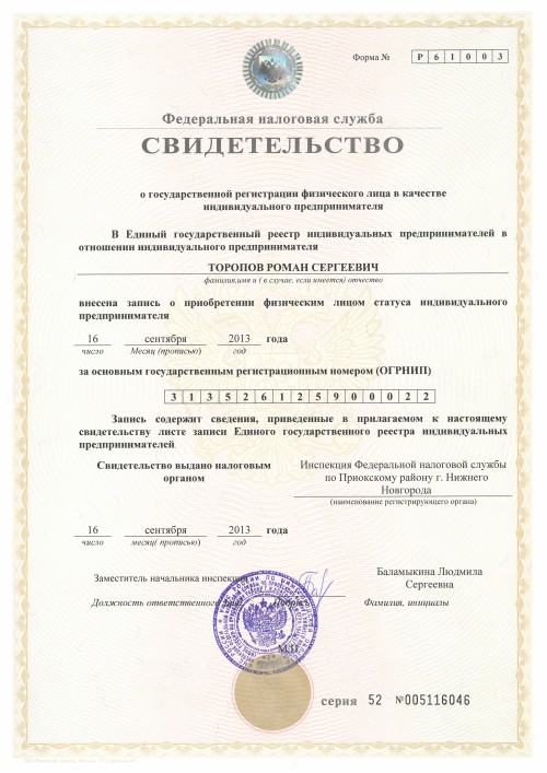 Свидетельство