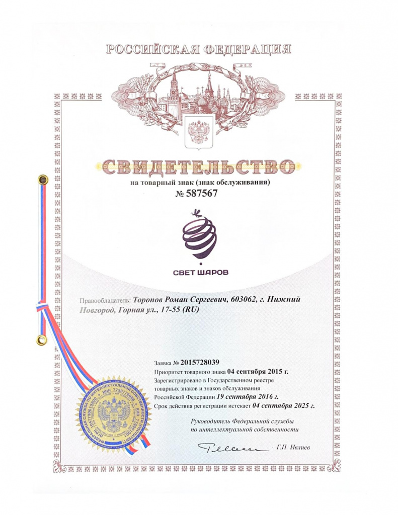 Свидетельство